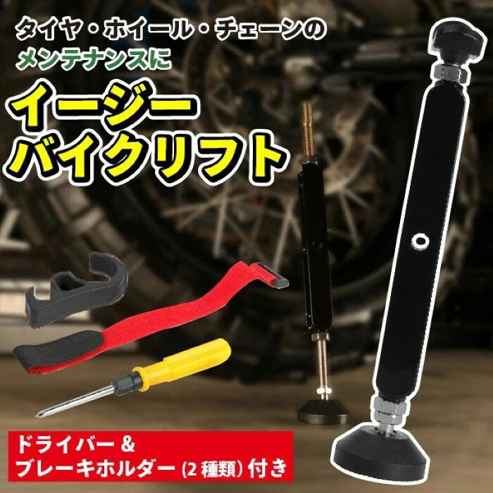 バイク メンテナンススタンド バイク用 メンテナンス リア バイクスタンド ブレーキホルダー チェーン ジャッキスタンド ジャッキ スタンド グリップスタンド イージーリフトアップスタンド《代引き不可》 39ショップ ポイント消化 お買い物マラソン