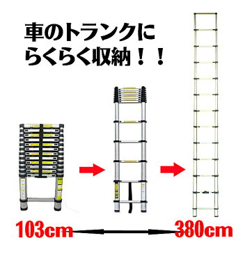 はしご 伸縮 アルミ製 3.8m 脚立 梯子 コンパクト 103cm ダブルロック 指詰め防止 防災 グッズ