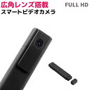 小型カメラ 広角レンズ搭載 スマートビデオカメラ H.264 FULLHD 高画質 防犯カメラ セキュリティ