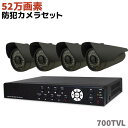 防犯カメラセット 52万画素 4台セット 防犯 カメラ 監視 用品 屋外 セキュリティ 960H対応 高画質 700TVL 日本語 説明書付 オールインワン 防犯グッズ 防犯用品【送料無料】 39ショップ ポイント消化