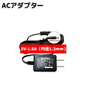 スイッチング ACアダプター 5V-1.5A 内径1.3mm 防犯カメラ用 防犯 グッズ 電源 バッテリー アダプター AC AV 機器【メール便発送可】