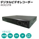 デジタルビデオ レコーダー 1000GB 4CH 1TB AHD TVI CVI IP アナログ YR422 防犯 カメラ レコーダー 録画 セキュリティ 200万画素防犯カメラ対応 多信号方式 MAX8TB HDMI