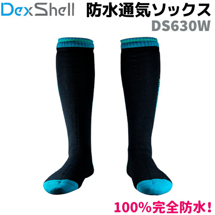 DexShell 防水 ソックス DS630W ウェイディングソックス アクアブルー 防水 靴下 sox アウトドア スポーツ 防寒 レディース メンズ 冬 秋冬 スノボ デックスシェル 通気