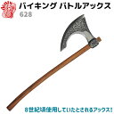 模造刀 バイキング バトル アックス グレー DENIX デニックス 628 87cm レプリカ 剣 刀 ソード 西洋 コスプレ VIKING AXE SCANDINAVIA 斧 ミリタリー アーミー【送料無料】 39ショップ ポイント消化