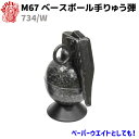 ペーパーウエイト 置物 M67 ベースボール 手りゅう弾 11cm DENIX デニックス 734/W アメリカ インテリア ミリタリー アーミー 文鎮 金属 雑貨 洋裁 オブジェ 飾り 手榴弾 重し 39ショップ ポイント消化 お買い物マラソン