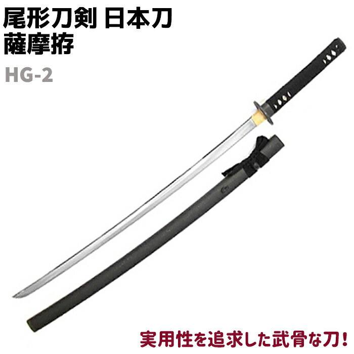 安い薩摩拵の通販商品を比較 | ショッピング情報のオークファン