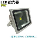 LED 投光器 50W 台湾製 SMD採用 ホワイト/暖色 PSE取得 灯 駐車場 看板 庭園 イカ釣り 集魚 仮設 駐車場 工事現場 内装 倉庫 防犯 キャンプ 夜釣り ナイター 屋外 作業 船舶 多用途 防犯用品 39ショップ ポイント消化 お買い物マラソン