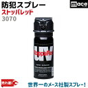 催涙スプレーではない 新しい防犯スプレー ストッパレッド 3...