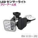 フリーアーム式 LED センサーライト(8W LED×2灯)AC2016 1500ルーメン ハロゲン300W相当 防雨 IP44 省エネ 節電 セキュリティ 防犯 防犯用品【送料無料】 39ショップ ポイント消化 お買い物マラソン