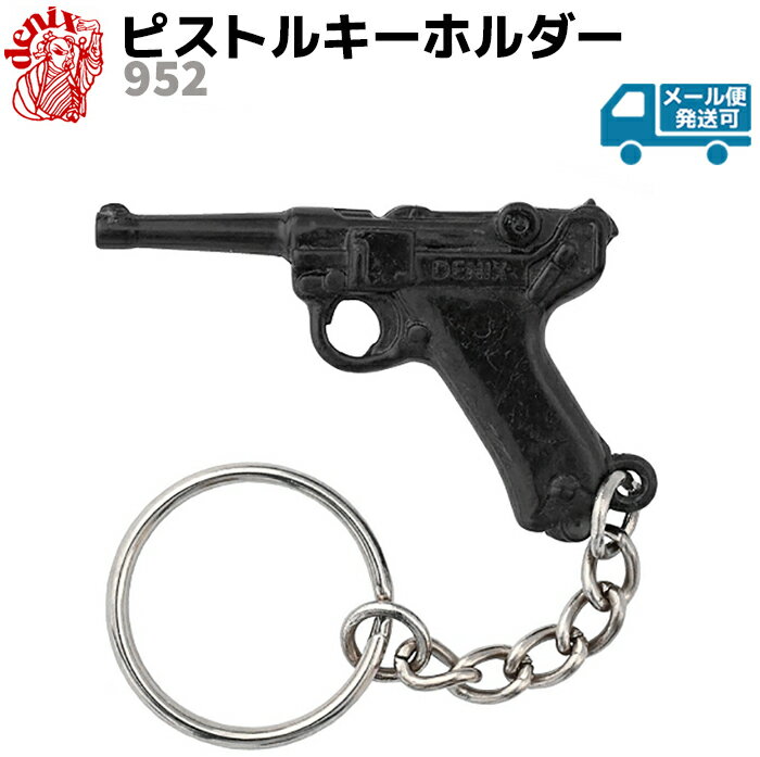 ピストル キーホルダー DENIX デニックス 952 12cm ドイツ 自動拳銃 ルガー P08 おしゃれ 銃 ガン ミリタリー キーリング アーミー コレクション レプリカ 西洋 アクセサリー キーチェーン 【メール便発送可】 39ショップ ポイント消化