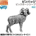 ピンバッジ ビックホーンシープ 422 2.5×2.7cm オオツノヒツジ ひつじ 羊 動物 アニマル ピンズ バッチ スズ シルバー ピューター かわいい 可愛い ブローチ バッジ バッヂ キャッチ 留め具 金具 【メール便発送可】 39ショップ ポイント消化