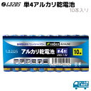 単4アルカリ乾電池 10本入 電池 アルカリ 単四 10本 LA-T4X10 LAZOS LR03 1.5V 単4 電池単4 バッテリー 単4形 Lazos 防犯用品 でんち【メール便発送可】 39ショップ ポイント消化