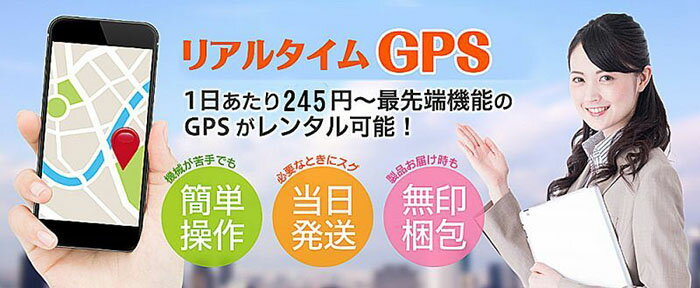 GPS 追跡 小型 発信機 完全無音 30日間 レンタル使い放題 浮気 リアルタイム 検索《約316円/日》GPSの格安レンタル 最新機種【レンタル】防犯 護身 子供 徘徊 介護 迷子 浮気 高性能 長時間 車両取付 高精度 電波 振動 セキュリティ エリア 送料無料 ポイント消化 2