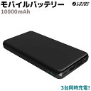 モバイルバッテリー 10000mAh QC3.0 PD対応 ブラック LAZOS 3台同時充電 Type-C QC/PD対応 高速充電 リチウムポリマー microUSB 大容量 軽量 スリム 薄型 リーダーメディアテクノ 39ショップ …