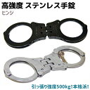 手錠 高強度 ステンレス ヒンジ JC-806 ブラック/シルバー 鍵 ハンドカフ ポリス 警察 護身 グッズ コスプレ NIJ 本物 拘束 警察グッズ 頑丈 ...