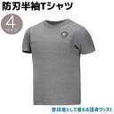 防刃半袖Tシャツ CFRP素材 グレー M/L/XL/XXL 突刺対応 Armadillo Tex GmbH 護身用品 防刃シャツ 防刃グッズ セーフ…