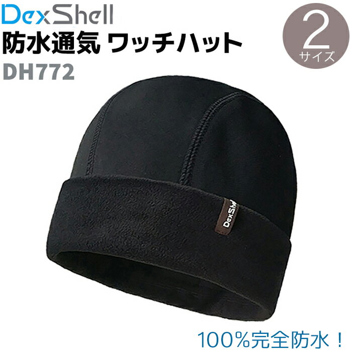 防水 通気 ワッチ ハット ブラック DH9912-BK DexShell S/M・L/XL 黒 ビーニー 防水ワッチハット 帽子 アウトドア スポーツ 防寒 レディース メンズ デックスシェル スノボ ニット ニット帽【ネコポス発送】 ポイント消化 ブラックフライデー