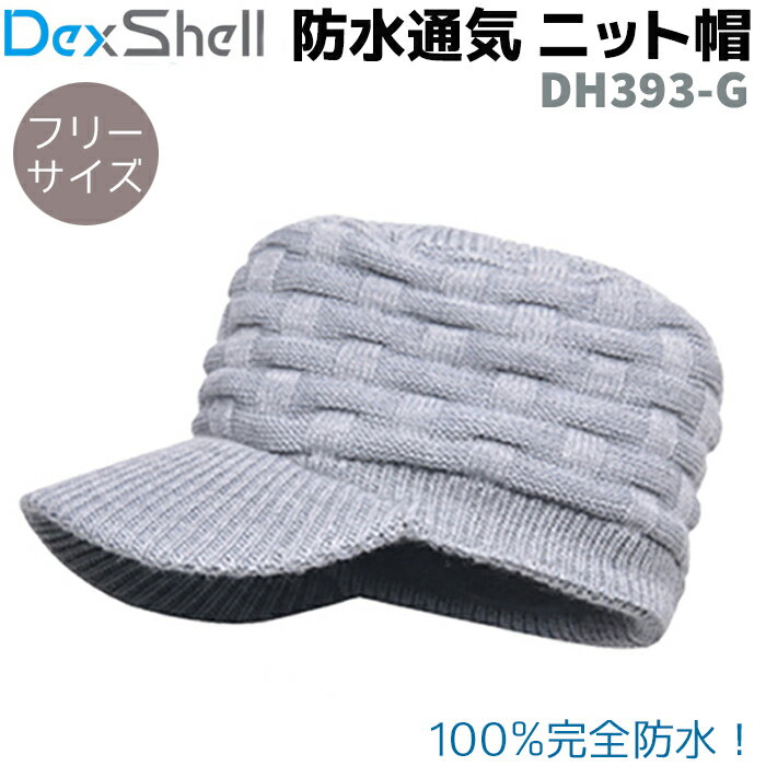 防水 通気 ニット帽 DH393-G ツバ付き グレー DexShell 帽子 アウトドア スポーツ 防寒 防水ニット帽 レディース メンズ 冬 秋冬 スノボ【ネコポス便発送】 ポイント消化