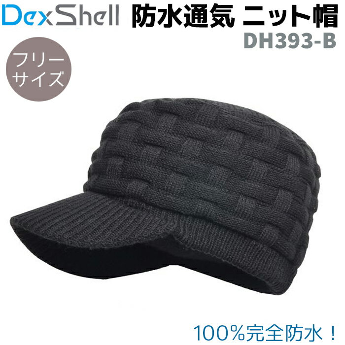 防水 通気 ニット帽 DH393-B ツバ付き ブラック DexShell 黒 帽子 アウトドア スポーツ 防寒 レディース メンズ 冬 秋冬 スノボ【ネコポス発送】 39ショップ買いまわり