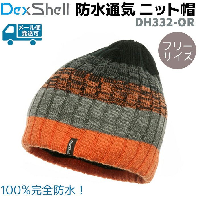 防水 通気 ニット帽 DH332-OR オレンジ DexShell ストライプ 帽子 アウトドア スポーツ 防水ニット帽 防寒 レディース メンズ 冬 秋冬 スノボ デックスシェル ニット メール便発送可 ポイント消化 ブラックフライデー