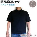 防刃ポロシャツ 15.1N シャツ S/M/L/XL 護身 グッズ 防護 メンズ レディース おしゃれ 防刃シャツ 護身用 セーフティー ポロシャツ 防衛 防刃グッズ ウェア 保護 女性 男性 護身グッズ 護身用品 作業着【送料無料】 39ショップ ポイント消化