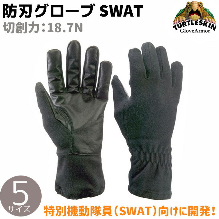 防刃手袋 穿刺 スペシャルアプス S/M/L/XL/XXL タートルスキン グローブ SWAT 18.7N グローブ 軍手 防護 作業 防刃 手袋 防刃グローブ 用品 セキュリティ 用具 護身 男性 女性 護身グッズ 護身用品【送料無料】 39ショップ ポイント消化 父の日 ギフトのサムネイル