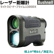 【メーカー直送】Bushnellブッシュネル携帯用レーザー距離計ライトスピードプライム1300DXPRIME1300DX高性能測定調査