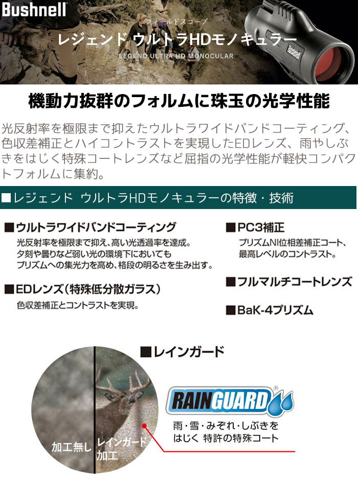 双眼鏡 Bushnell コンパクト 双眼鏡 10倍 レジェンド ウルトラHDモノキュラー ブッシュネル LEGEND ULTRA HD MONOCULAR アウトドア 旅行 バードウォッチング コンサート おすすめ フィールドスコープ アウトドア【メーカー直送】【送料無料】 ポイント消化