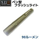 5.11Tactical タクティカル フラッシュライト ペ...