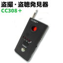 【コンパクト便送料無料】盗聴発見器 盗撮カメラ発見器/ワイヤ...