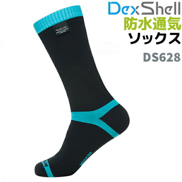 防水 ソックス DexShell DS628 クールベント アクアブルー 防水 靴下 sox アウトドア スポーツ 防寒 レディース メンズ 冬 秋冬 スノボ【メール便発送可】