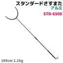 スタンダード さすまた アルミ STD-6500 189cm 1.1kg 刺股 サスマタ 護身 用品 グッズ 用具 防犯 セキュリティ【メー…