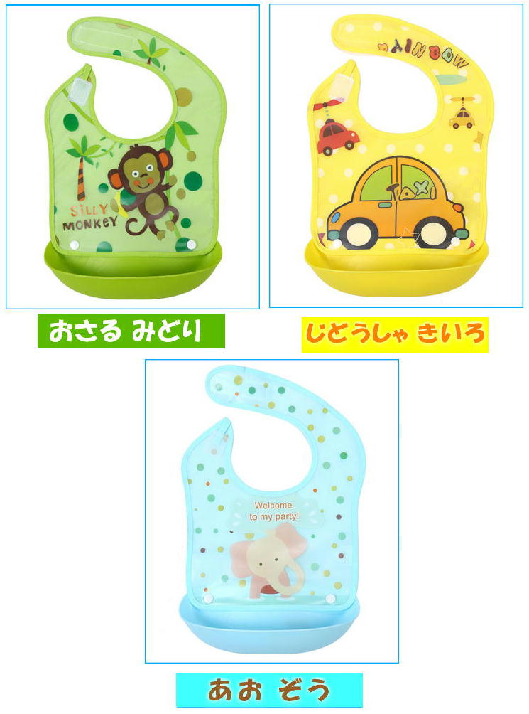 かわいい ベビーエプロン 防水ビブ よだれかけ2WAYスタイ ポケット取り外し3色セット