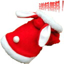 送料無料 かわいい うさ耳サンタ ねこサンタ服 ねこクリスマス服 ねこうさぎ服 ねこサンタさん 3つボタン うさぎ服フード付き ねこ用クリスマスコスチューム う...
