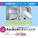 お掃除ロボット付きエアコンも対応 選べる♪4箇所まとめてハウスクリーニング