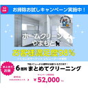 お掃除ロボット付きエアコンも対応 選べる♪6箇所まとめてハウスクリーニング