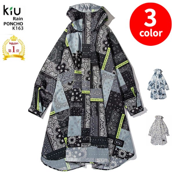 楽天スーパーSALE先着11名様限定20%OFFクーポン対象 ランキング1位獲得 送料無料 あす楽 キャンプやフェスに映える kiu キウ レインポンチョ レインコート カッパ 雨具 キャンプ フェス 撥水