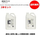 7/11-7/18先着30名様限定10%OFFクーポンあり レビュー記載でプレゼント貰える 天然成分が原料なので敏感肌等の人の為のエコな衣料用洗剤 柔軟剤 2個...