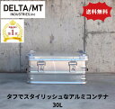 【ランキング1位獲得✨】 DELTAMT アルミコンテナ シルバー 30L