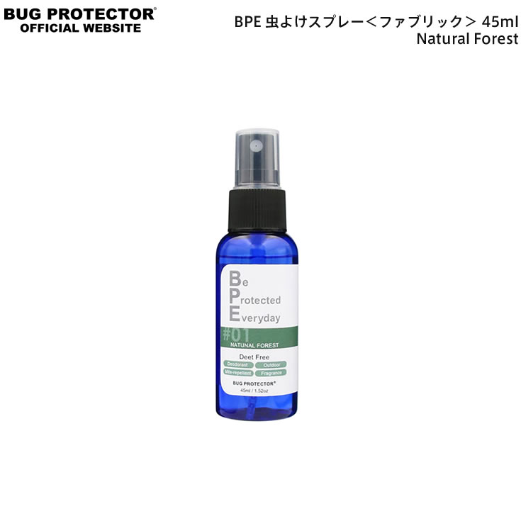 9/2,3先着50名様限定全品10%OFFクーポン対象 あす楽 メール便 香りを楽しむファブリック虫除けスプレー BPE ファブリック虫よけスプレー 45ml Natural Forest（ナチュラルフォレスト）子供やペットに安心のサムネイル