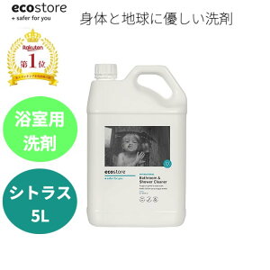 GWセール先着50名様限定10%OFFクーポン対象 レビュー記載でプレゼント貰える 天然成分が原料なので敏感肌等の人の為のエコな浴槽用洗剤 5L シトラス ランキング1位獲得 ecostore エコストア バスルームクリーナー 自然に優しい天然成分