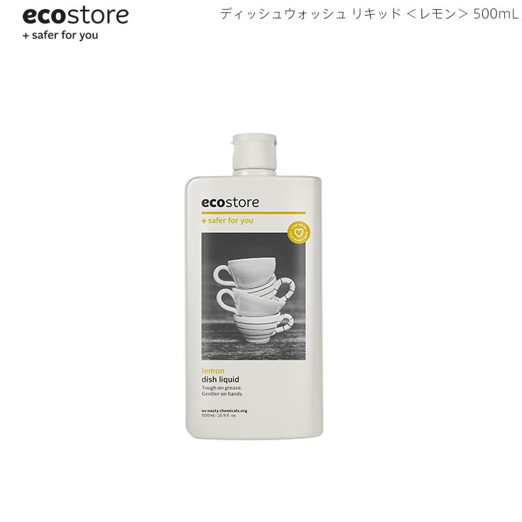 【本日全品ポイント5倍】 天然成分が原料なので敏感肌等の人の為のエコな食器用洗剤 ecostore エコストア ディッシュウォッシュ レモン 500ml 敏感肌 ニュージーランド発の自然に優しい天然成分が原料のエコな食器用洗剤