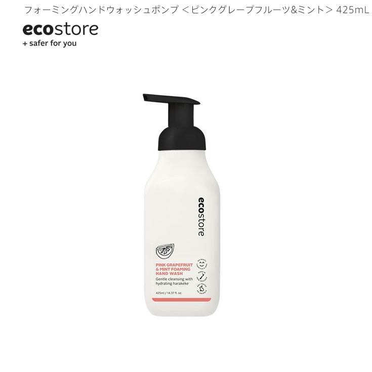 お買い物マラソン先着11名様限定15%OFFクーポンあり ランキング1位獲得 ecostore エコストア フォーミングハンドウォッシュポンプ ピンクグレープフルーツ&ミント ニュージーランド発の自然に優しい天然成分が原料のエコなハンドソープ 1