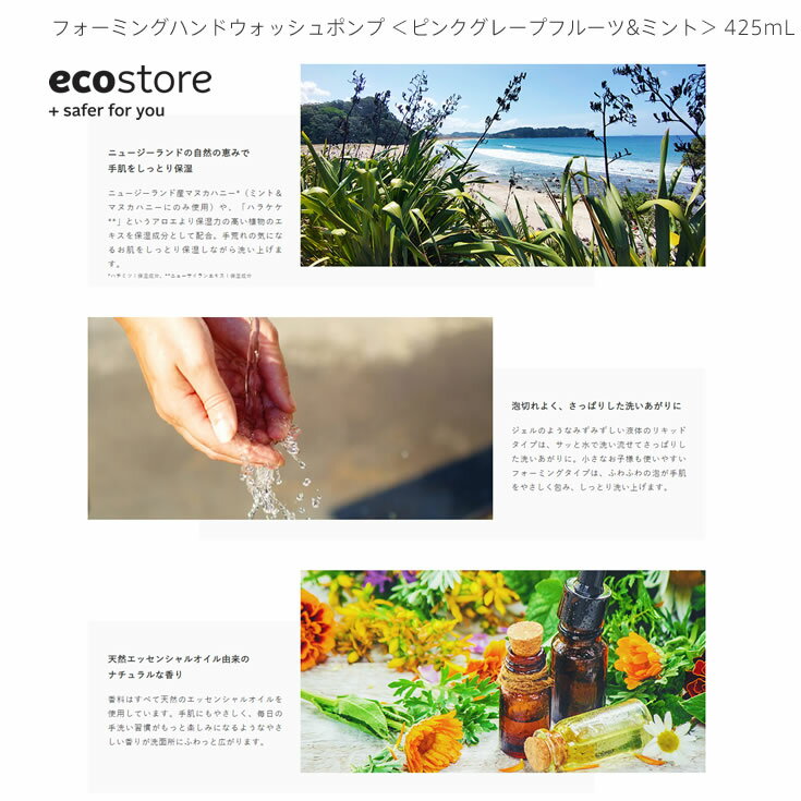 お買い物マラソン先着11名様限定15%OFFクーポンあり ランキング1位獲得 ecostore エコストア フォーミングハンドウォッシュポンプ ピンクグレープフルーツ&ミント ニュージーランド発の自然に優しい天然成分が原料のエコなハンドソープ 2