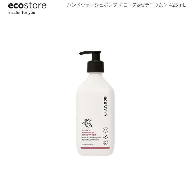 5/18-5/20期間限定先着50名様10 OFFクーポンあり あす楽 ecostore エコストア ハンドウォッシュポンプ ローズ ゼラニウム 425mL ニュージーランド発の自然に優しい天然成分が原料のエコなハンドソープ