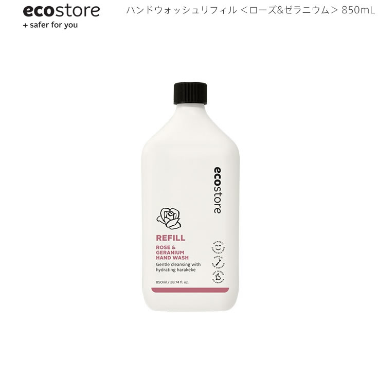 5/18-5/20期間限定先着50名様10 OFFクーポンあり あす楽 ecostore エコストア ハンドウォッシュ リフィル ローズ ゼラニウム 850mL ニュージーランド発の自然に優しい天然成分が原料のエコなハンドソープ