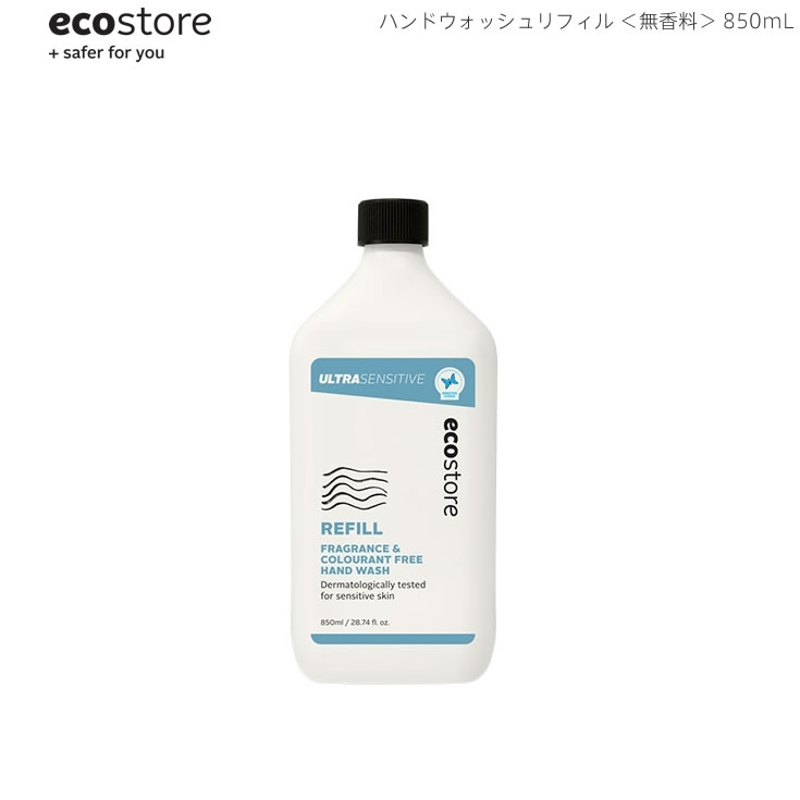 5/18-5/20期間限定先着50名様10 OFFクーポンあり あす楽 ecostore エコストア ハンドウォッシュ リフィル 無香料 850mL ニュージーランド発の自然に優しい天然成分が原料のエコなハンドソープ