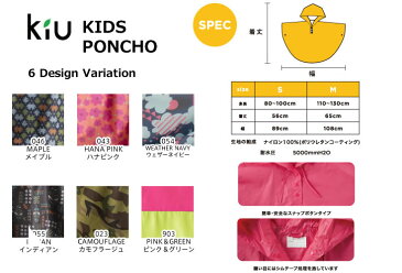 【ポイント10倍】【あす楽対応kiu KIDS PONCHO【雨具【カッパ【レインコート【ポンチョ【自転車【子供【アウトドア【夏フェス【防水【レディース【メンズ【キッズ【10】