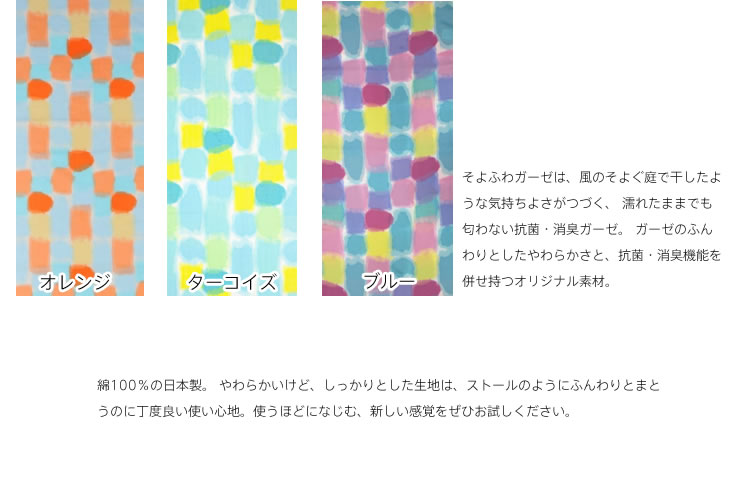 【ストール】【ガーゼ】【日本製】【ギフト】【あす楽対応【メール便対応nenari そよふわガーゼストール きらら sakira【春夏