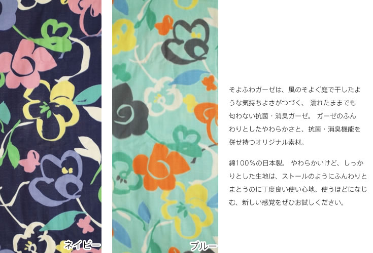 【ストール】【ガーゼ】【日本製】【ギフト】【あす楽対応【メール便対応nenari そよふわガーゼストール いろは sakira【春夏